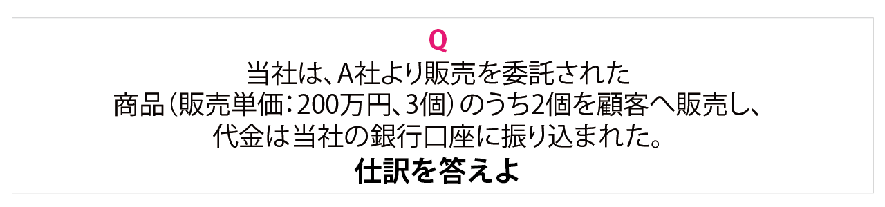 図解 特殊商品売買をわかりやすく解説 6 9 委託販売 受託販売編 Eurekapu エウレカープ