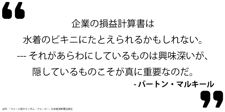 財務諸表にまつわる名言 迷言 集 Eurekapu エウレカープ