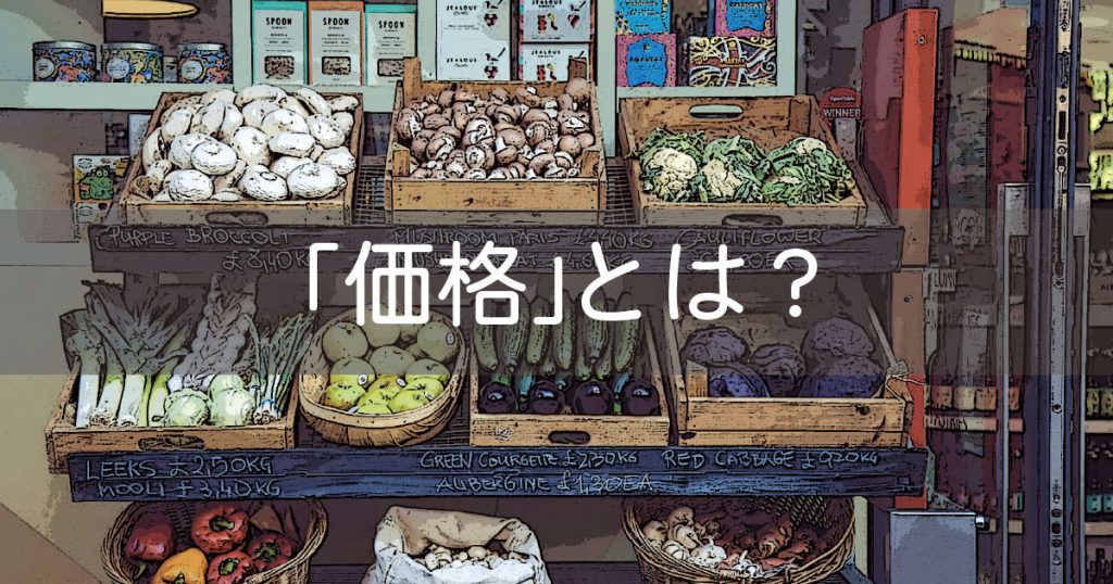 知らないと損！？メーカー希望小売価格、オープン価格、定価、実勢価格の違い | EUREKAPU(エウレカープ)